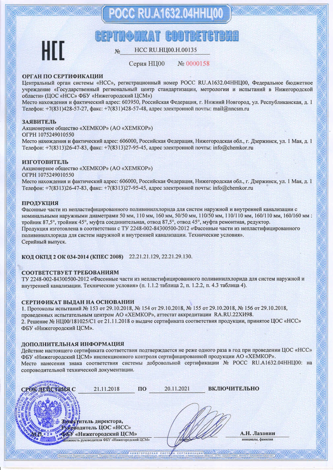 Сертификат на держатель с защелкой для трубы гофрированной - фото